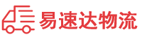 益阳到全南县物流公司